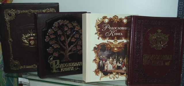 Родословная книга